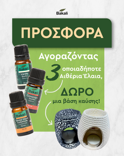 Προσφορά αιθέρια έλαια